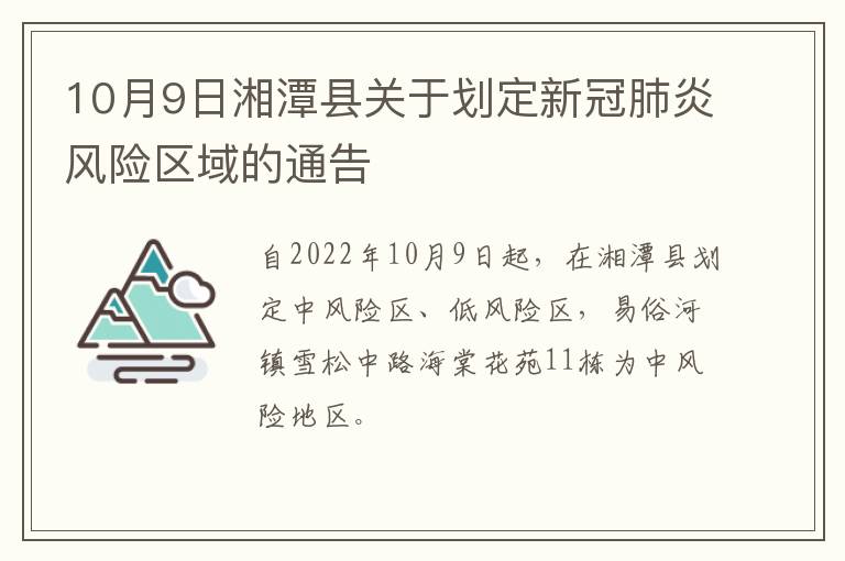 湖南最新风险地区划分，科学防控，精准施策策略启动