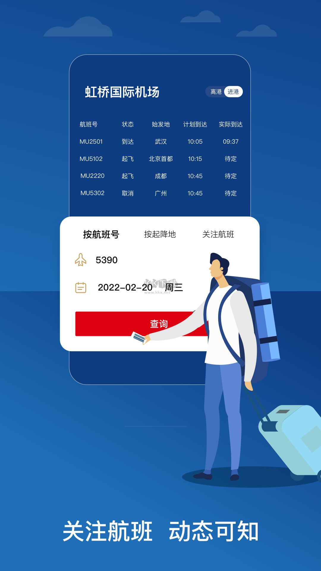 下载最新掌上东航，开启移动航空服务全新探索之旅