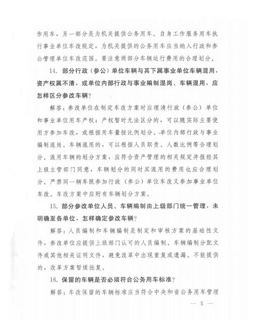 事业单位公车改革政策解读与实施效果前瞻