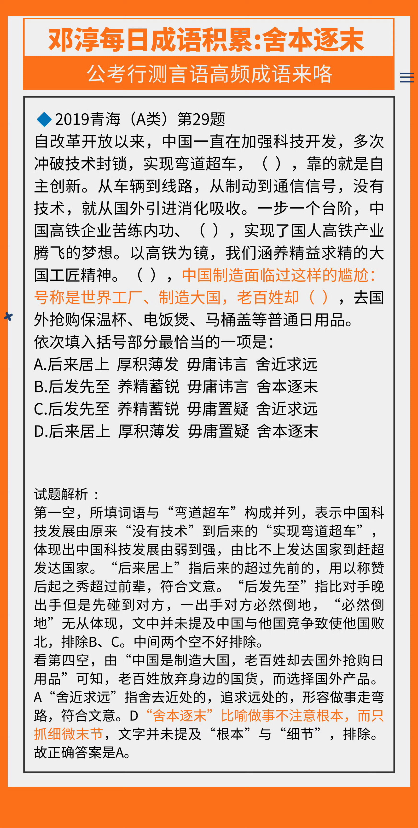 正版资料综合资料,科技成语分析落实_uShop60.695