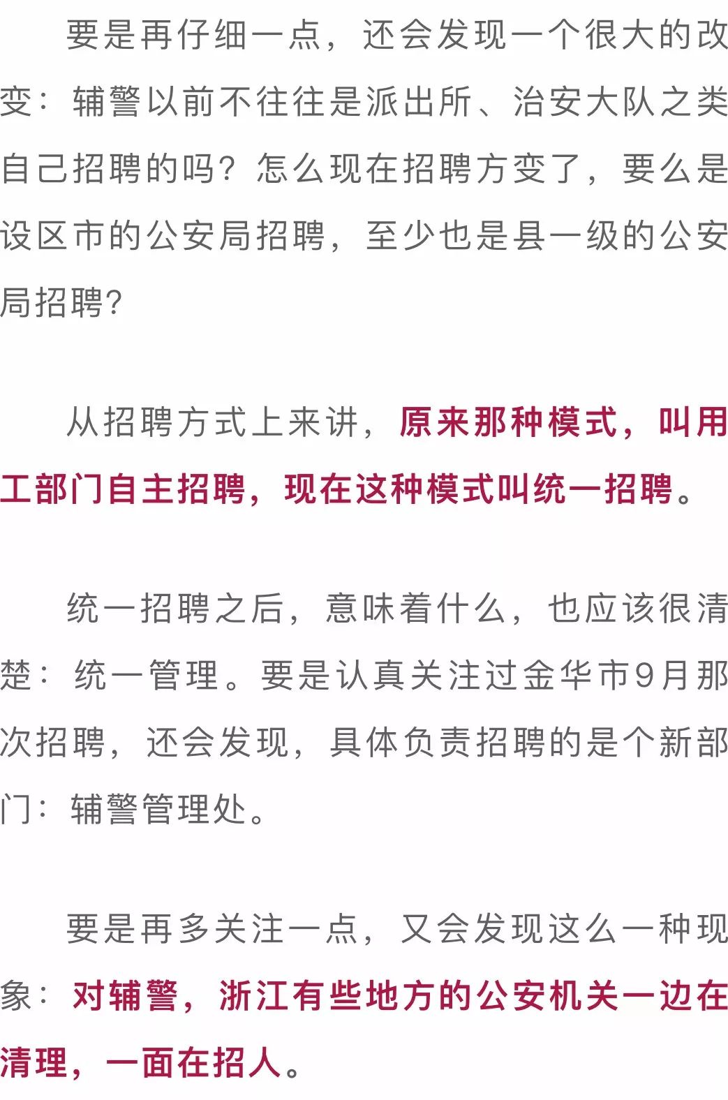 浙江辅警改革迈向公正高效新模式，警务新篇章开启！