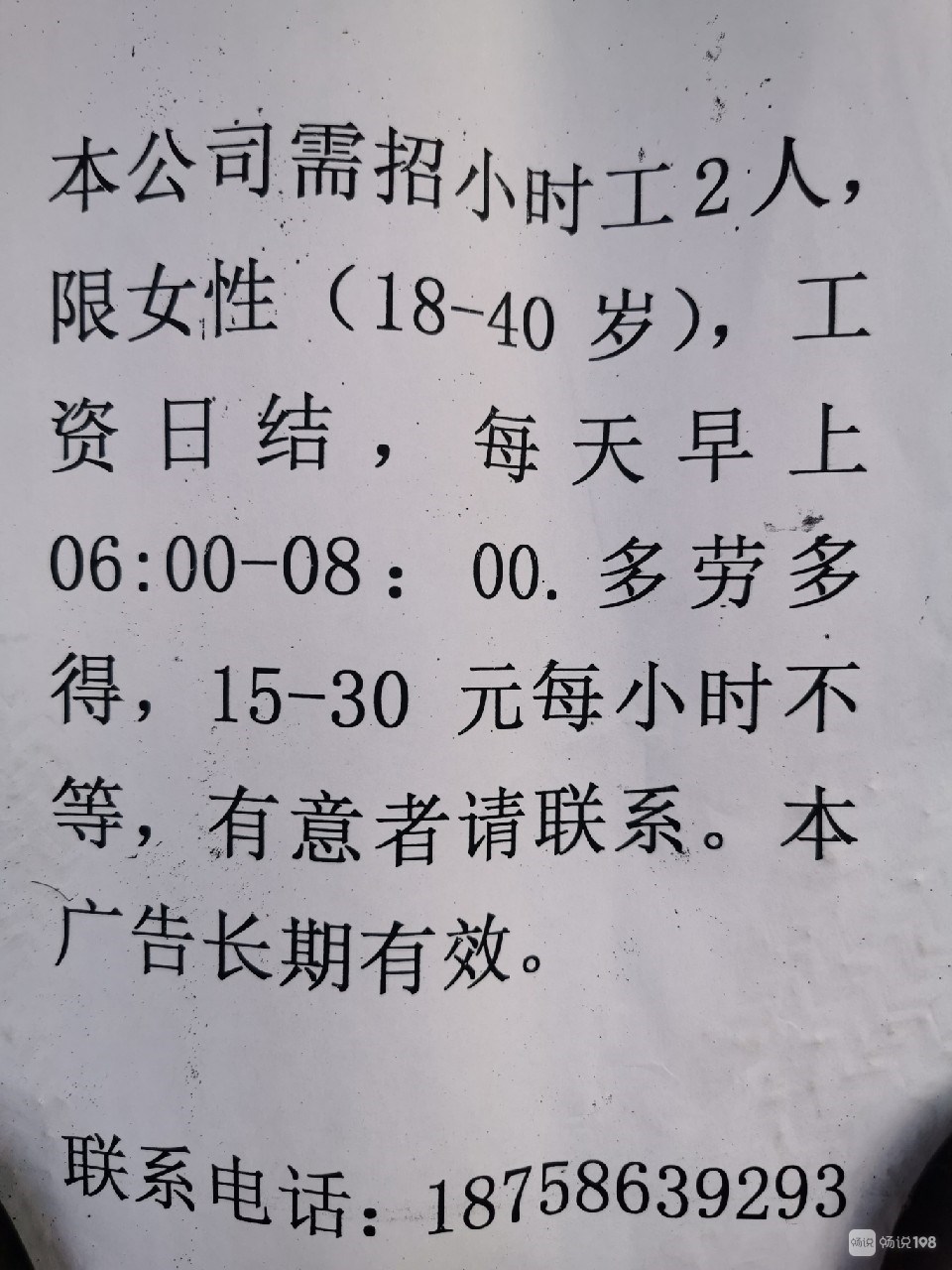 萧山临时工最新招聘信息概览