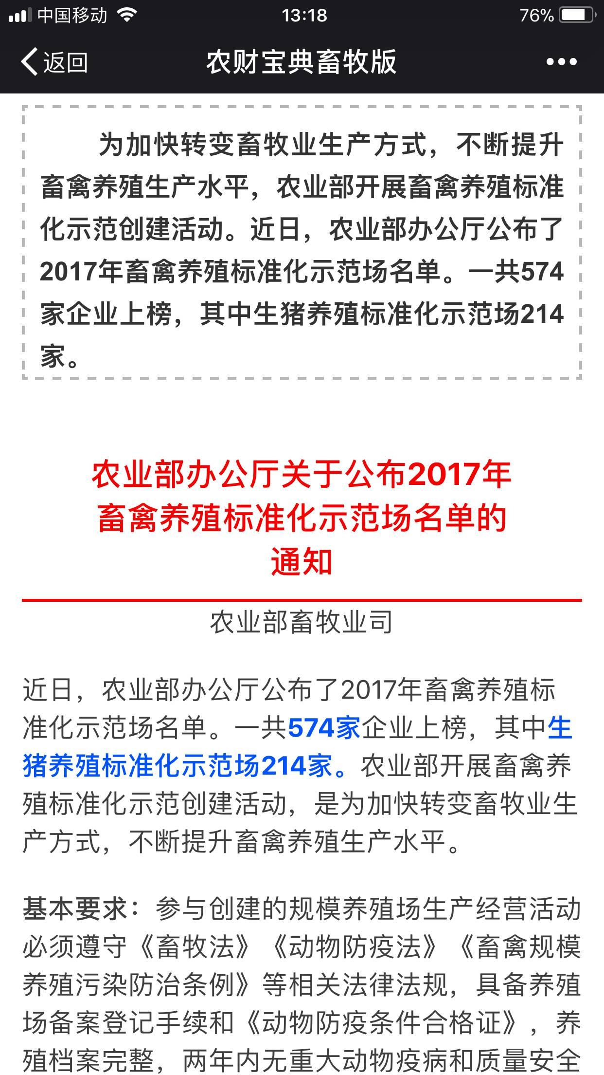 农业部最新养殖动态，推动产业转型升级，乡村振兴再添动力