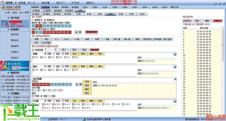 新奥全部开奖记录查询,数据分析驱动解析_DX版90.318