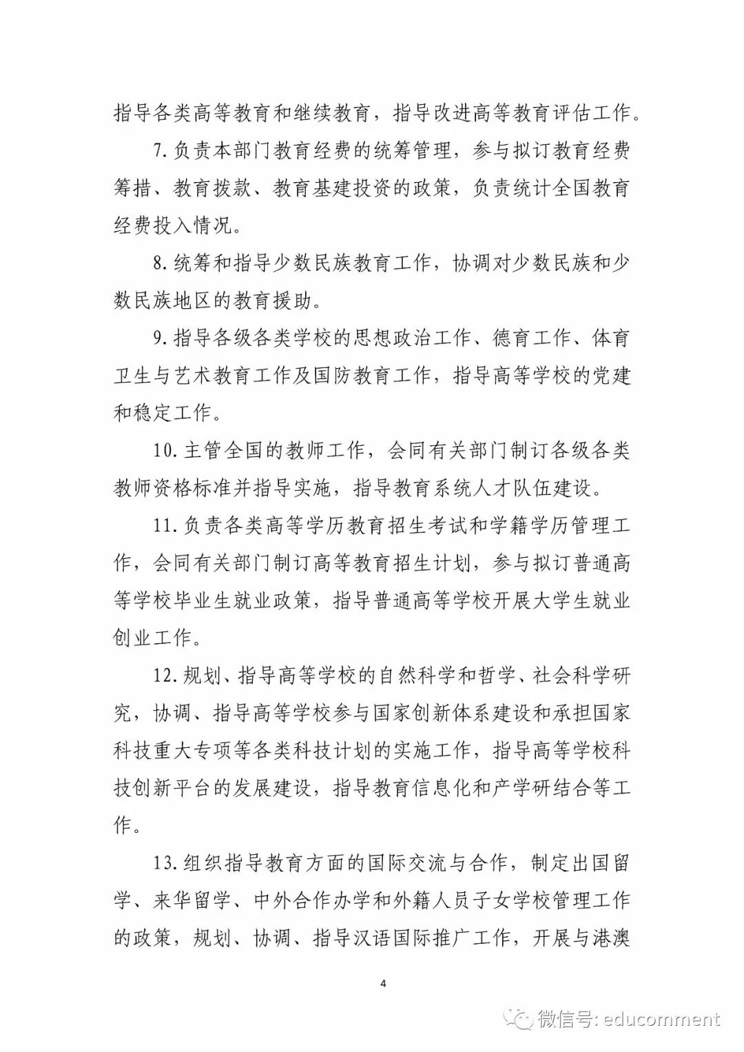 解读教育部最新政策，迈向教育强国的新征程之路