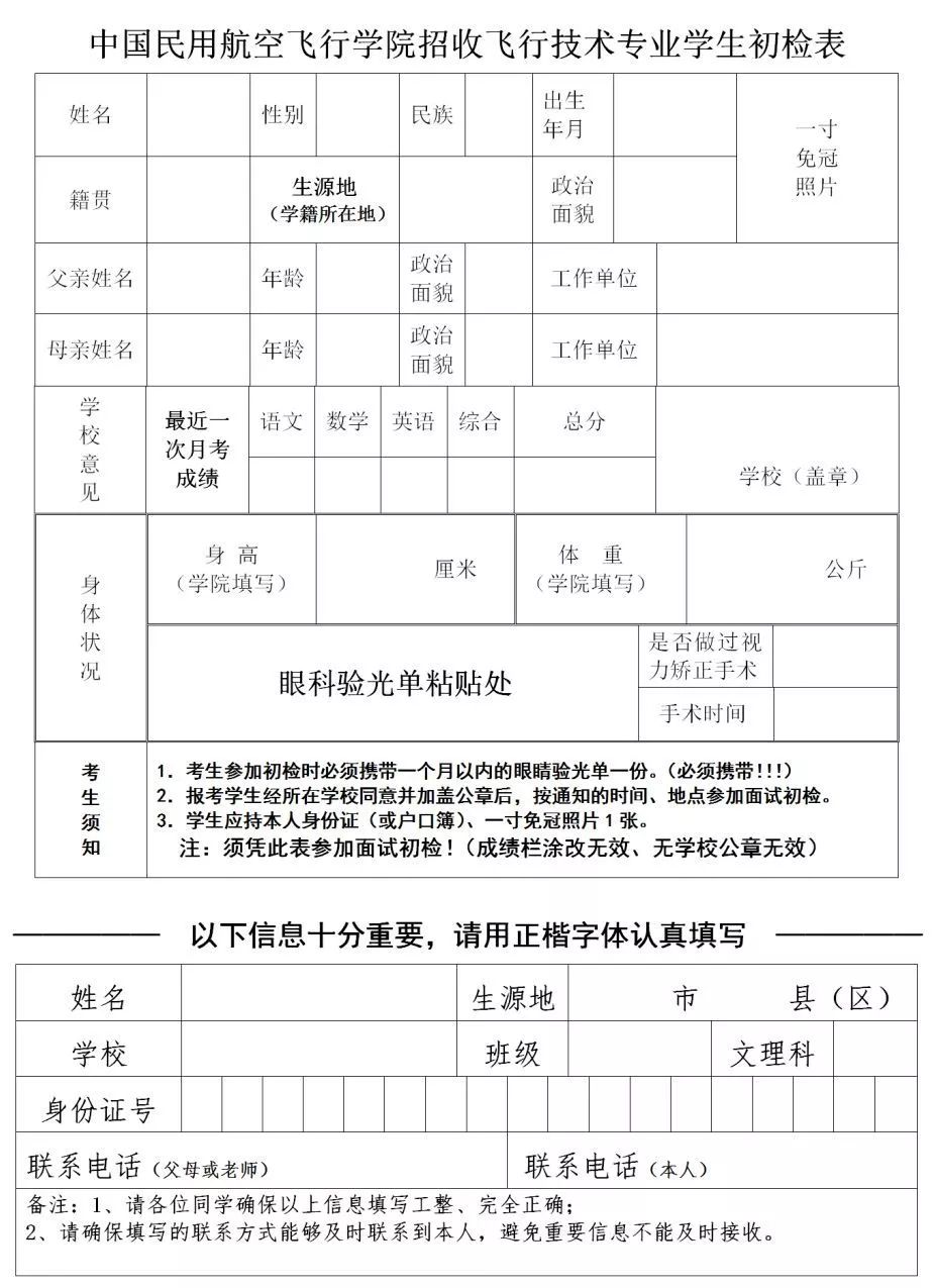 最新飞行员体检标准，航空安全的关键保障要素