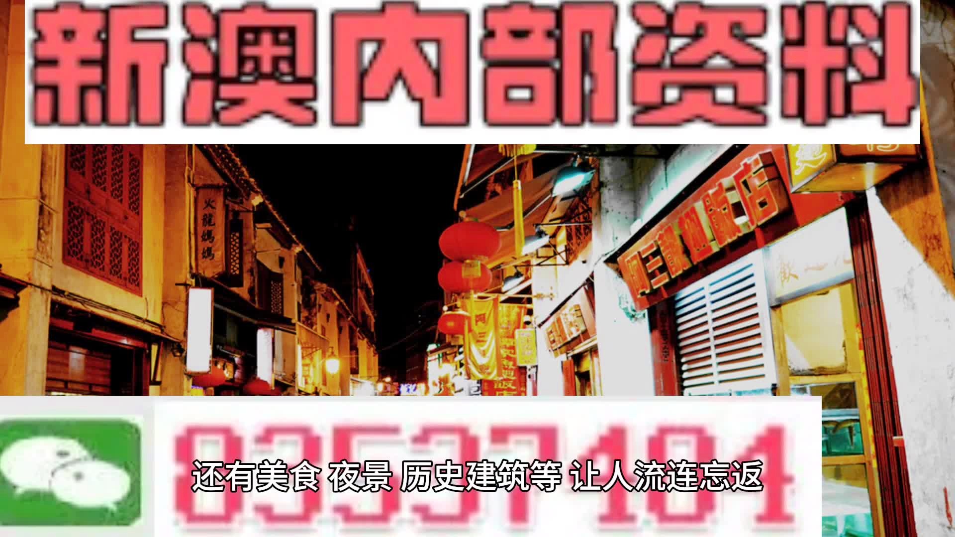 新澳门内部免费资料精准大全,动态解读说明_XP96.103