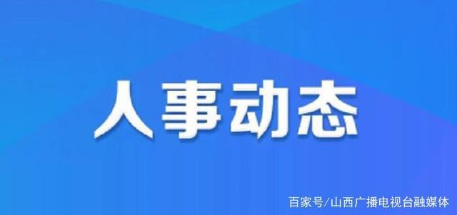 南霞乡人事任命揭晓，开启发展新篇章，共筑辉煌未来