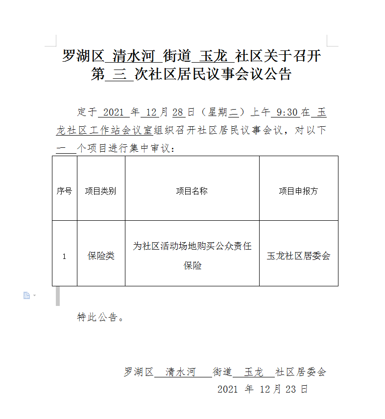 罗玉二社区重塑未来，打造宜居环境新篇章