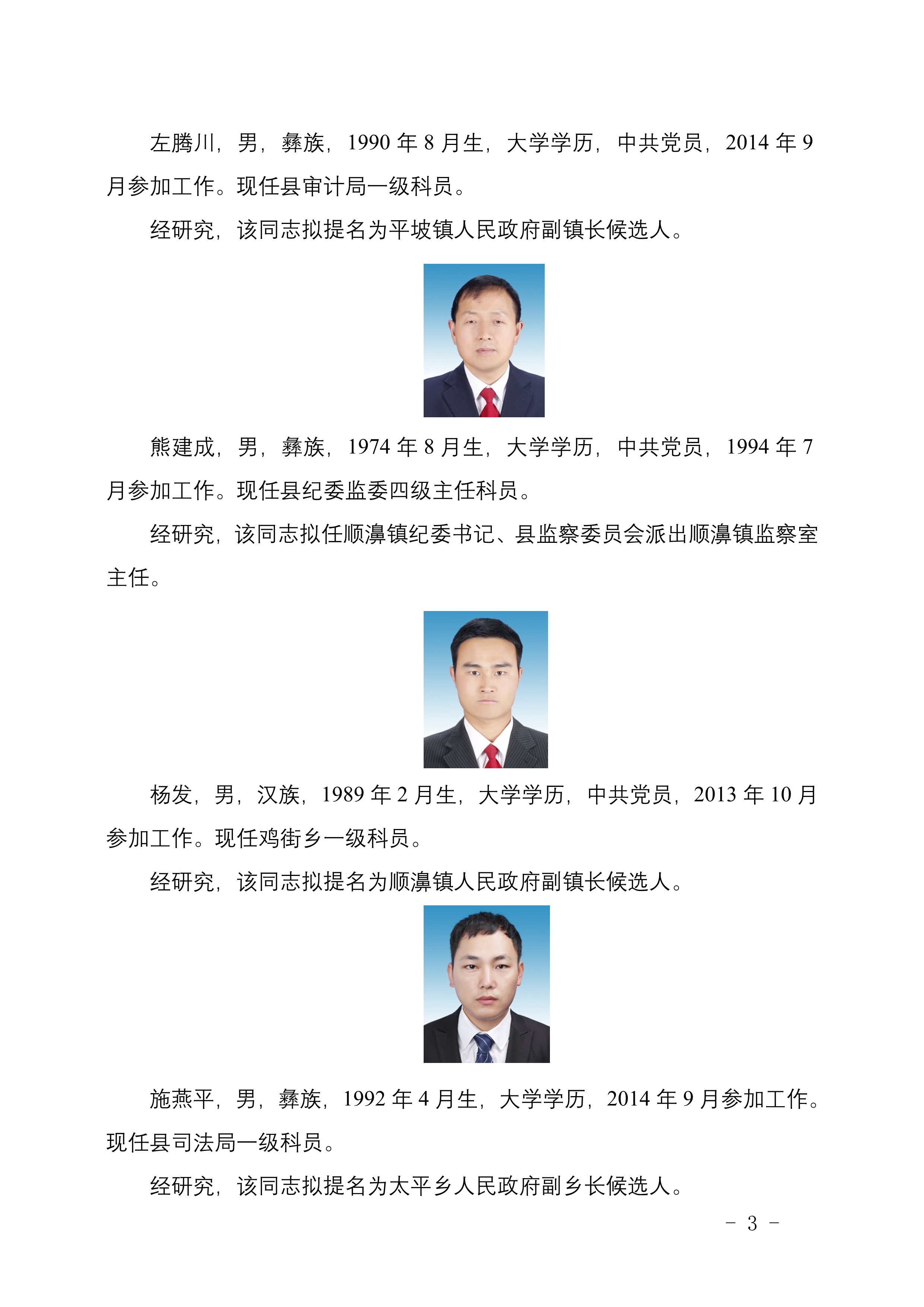 千家寨村委会人事任命重塑未来，激发新动力