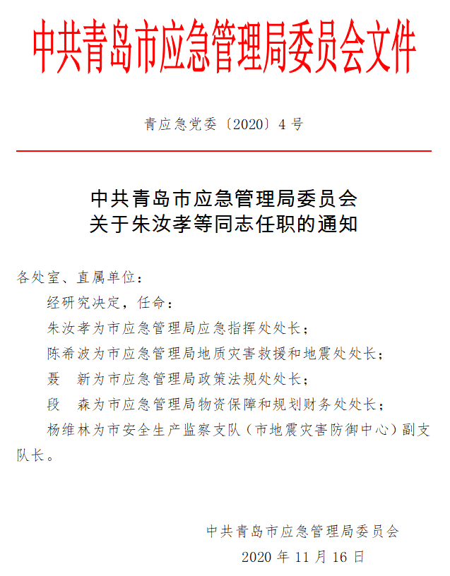 扬中市应急管理局人事任命完成，构建坚实应急管理体系