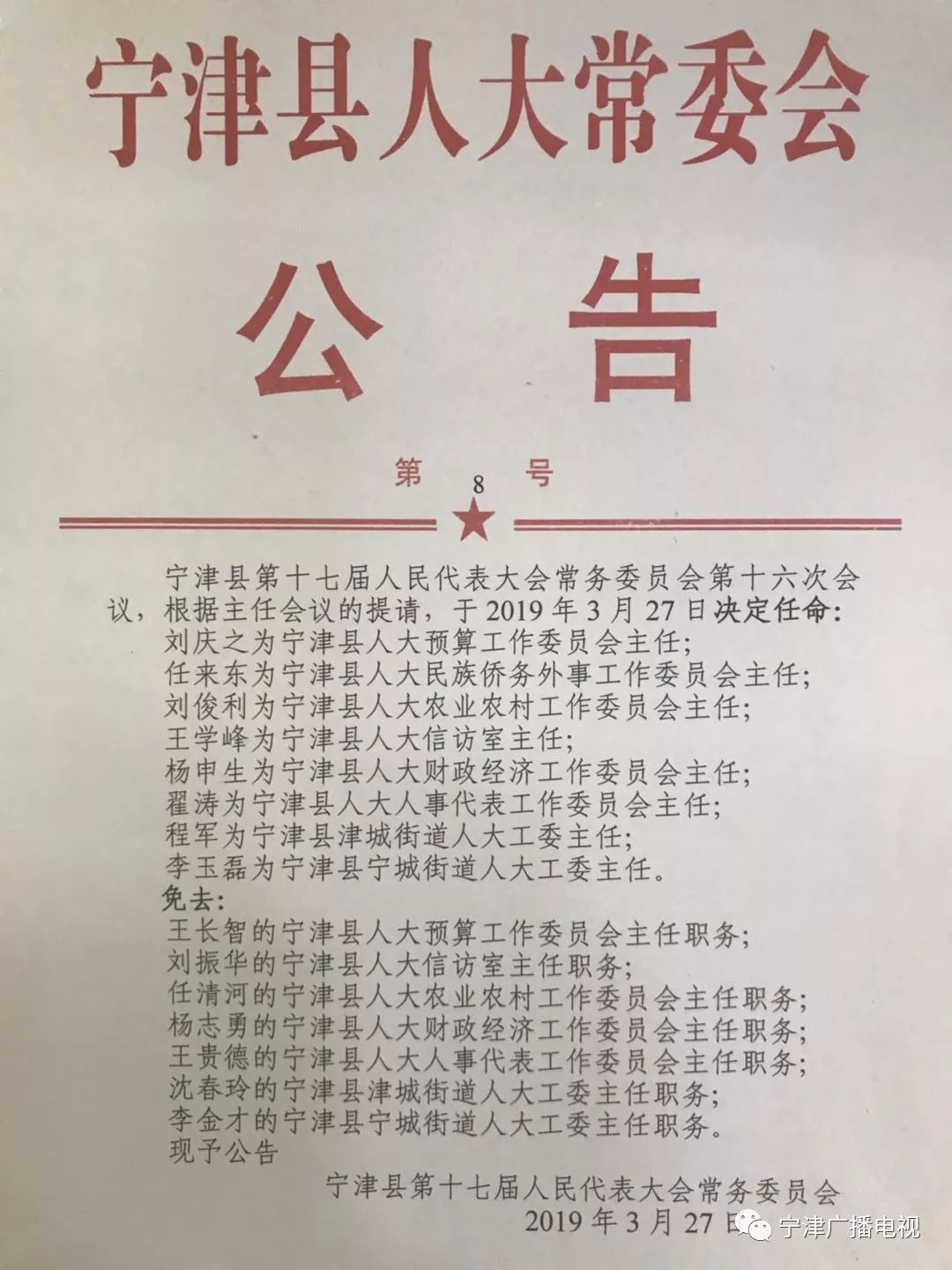 肃宁县应急管理局人事任命完成，构建更强大的应急管理体系