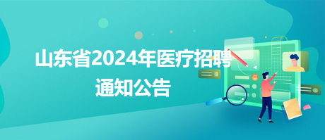 南江县卫生健康局最新招聘概览