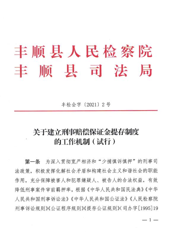 丰顺县司法局最新招聘信息及相关内容深度探讨