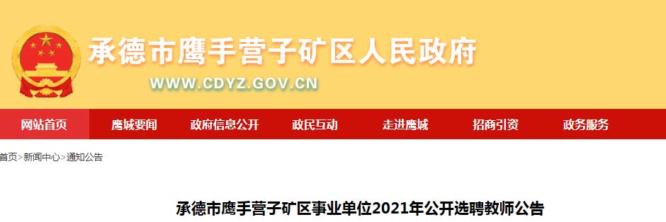 鹰手营子矿区特殊教育事业单位人事任命动态更新