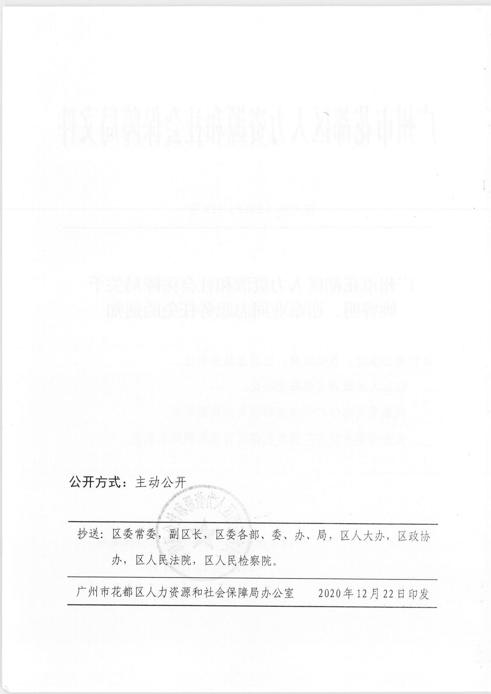 珠晖区人力资源和社会保障局人事任命更新