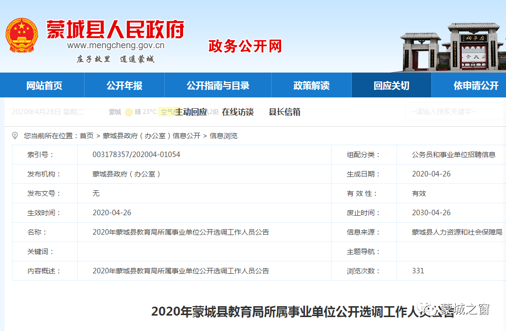 虞城县民政局最新招聘信息全面解析