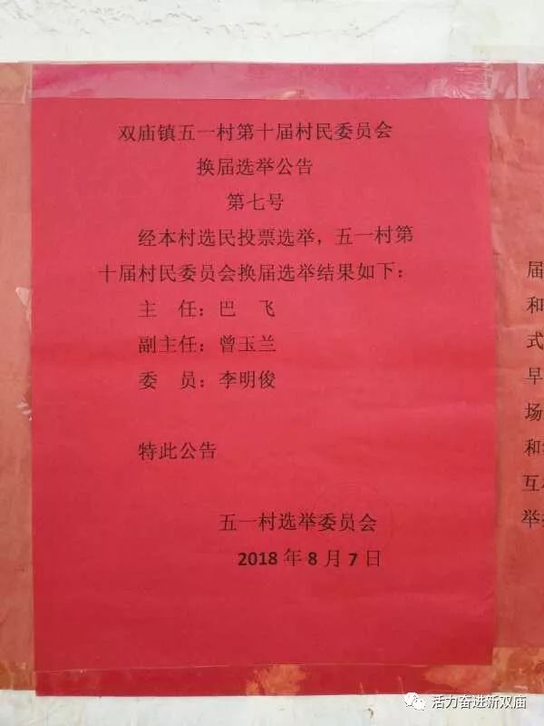 高营村民委员会人事任命揭晓，塑造未来，激发新能量潜能