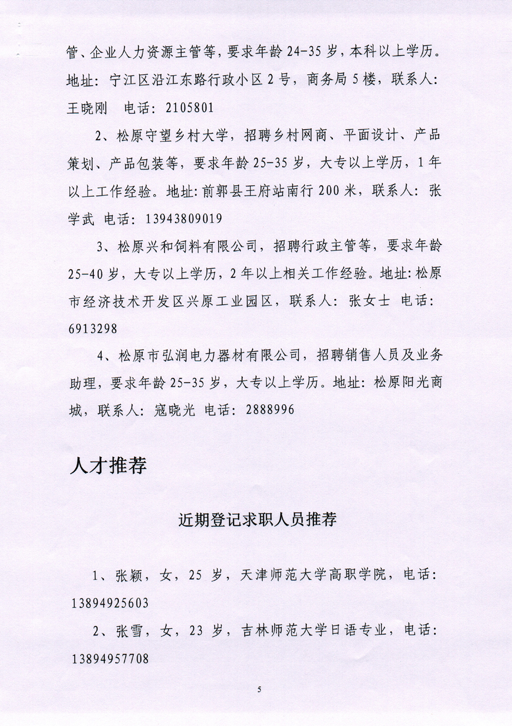 平房区人力资源和社会保障局最新招聘全面解析