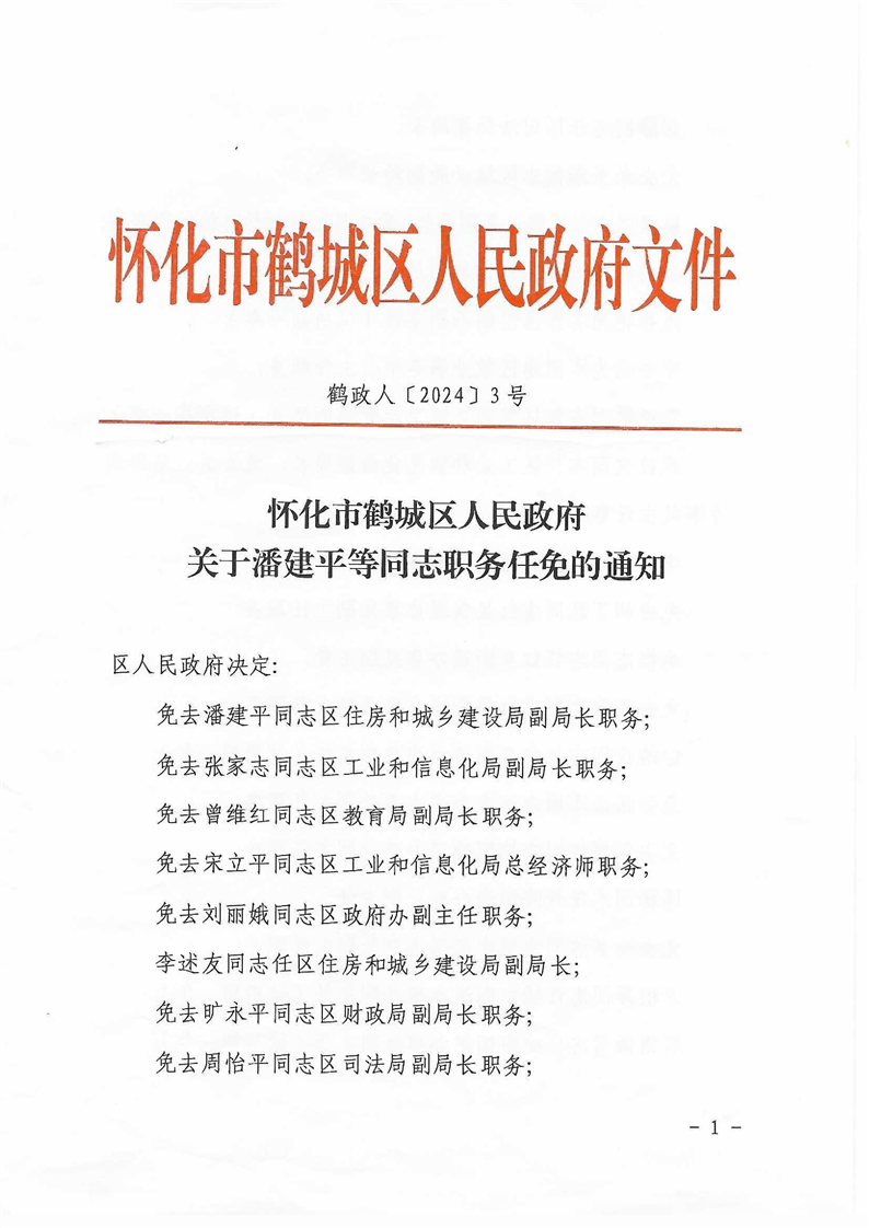 鹤城区卫生健康局人事任命揭晓，塑造未来医疗新篇章