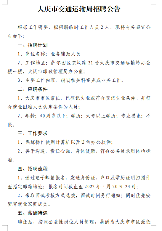 扎赉特旗交通运输局招聘启事及最新职位概览