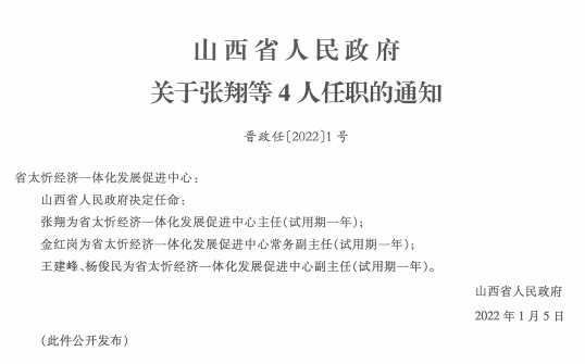 秦庄村委会人事任命完成，村级治理迈向新台阶