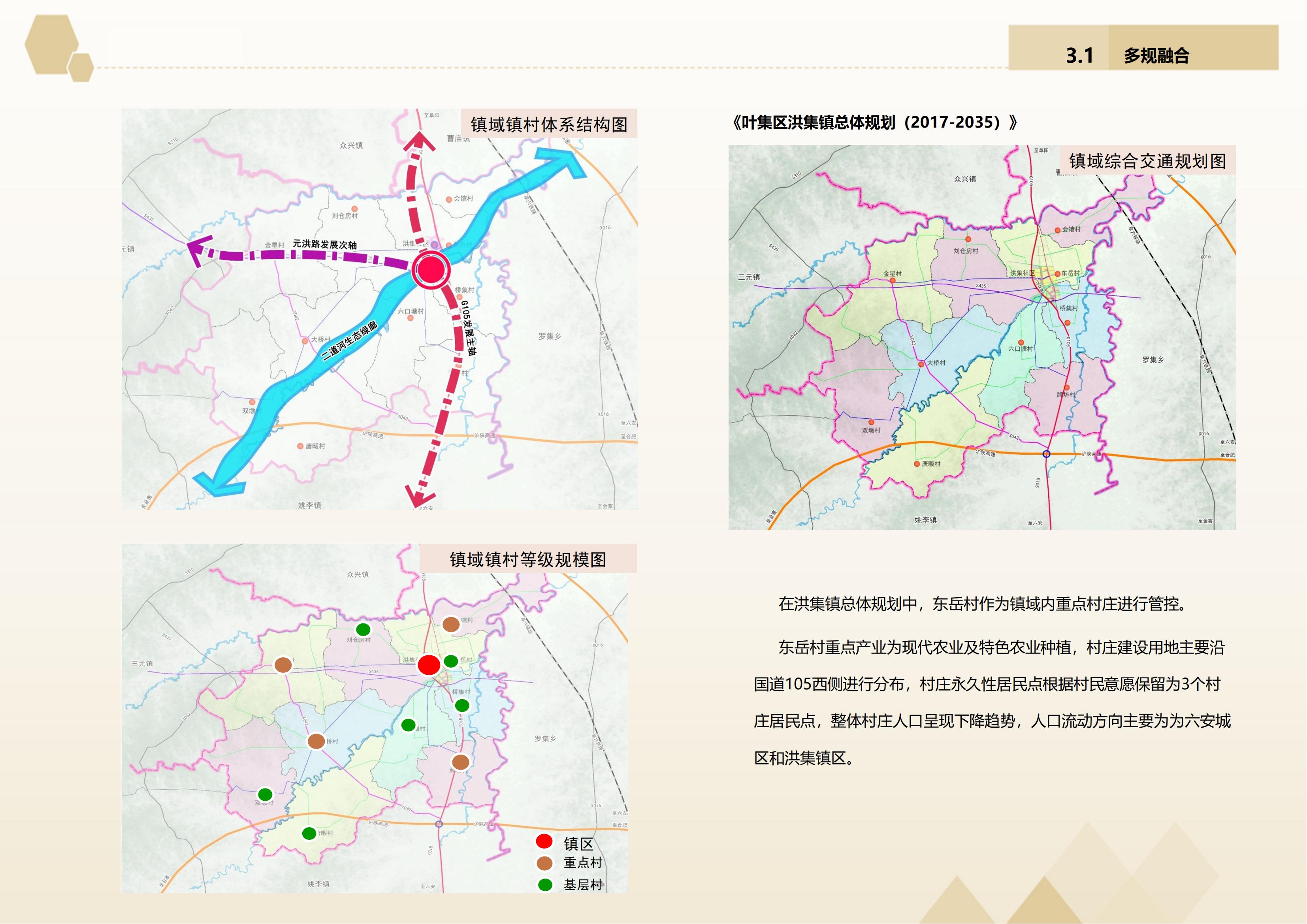 东岳镇未来城市新面貌发展规划揭晓