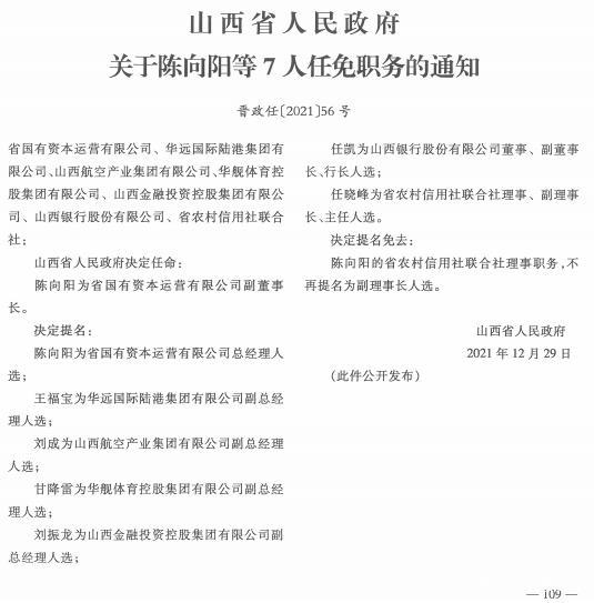 永和县统计局最新人事任命及调整通知