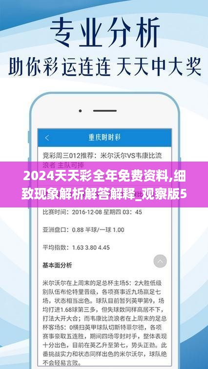 2024年天天彩资料免费大全,定性解读说明_UHD版62.62