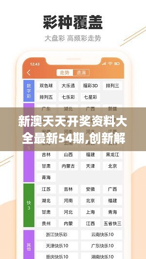 新澳天天开奖资料,高效解读说明_L版62.42