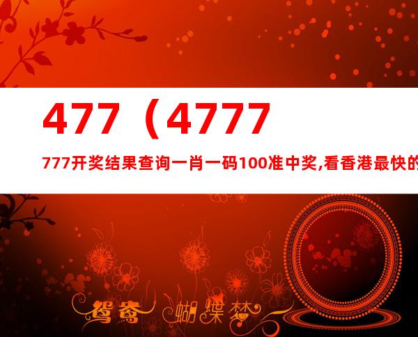 0149002.cσm查询,港彩资料诸葛亮陈六爷,传统解答解释落实_T60.175