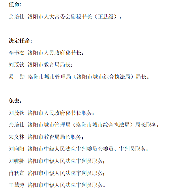 石河子市教育局最新人事任命，重塑未来教育的力量