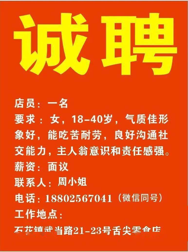 磐东镇最新招聘信息全面解析