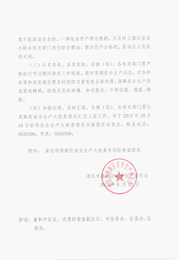 清远市安全生产监督管理局最新项目进展报告