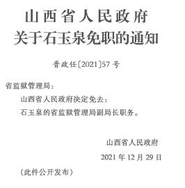 岚山区财政局人事任命重塑未来财政格局