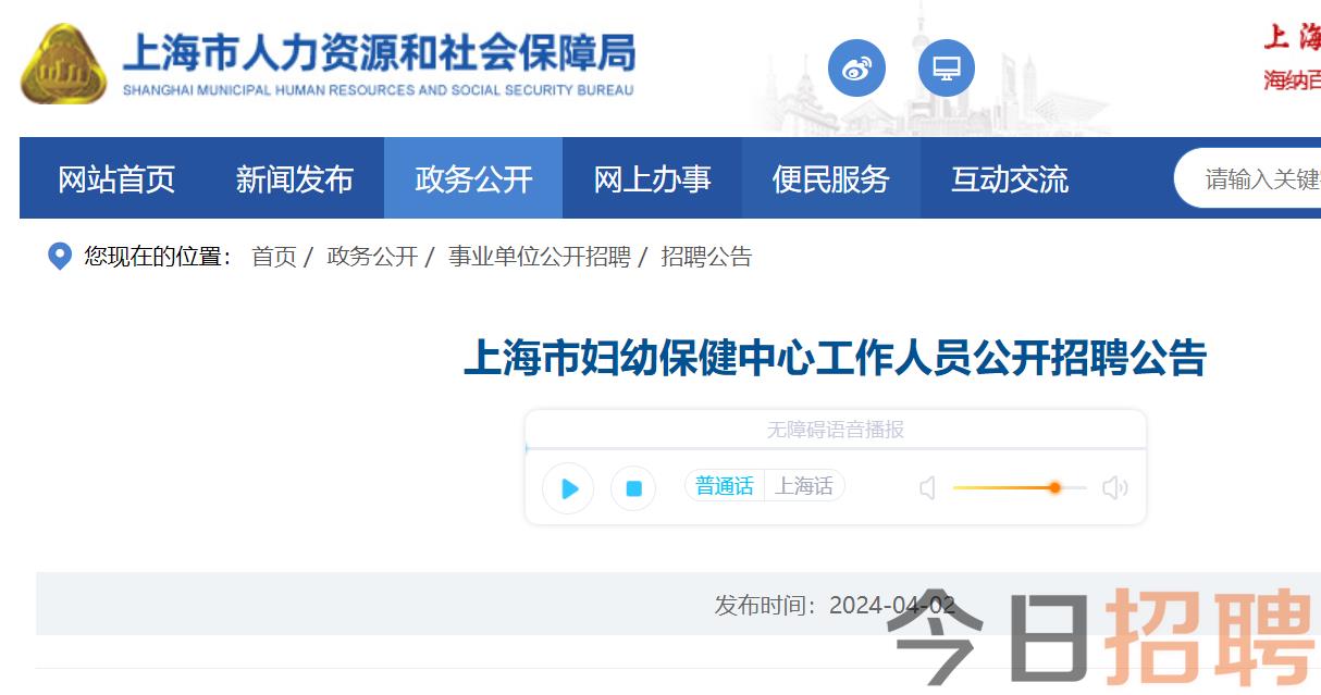 上海市人口和计划生育委员会最新招聘启事概览