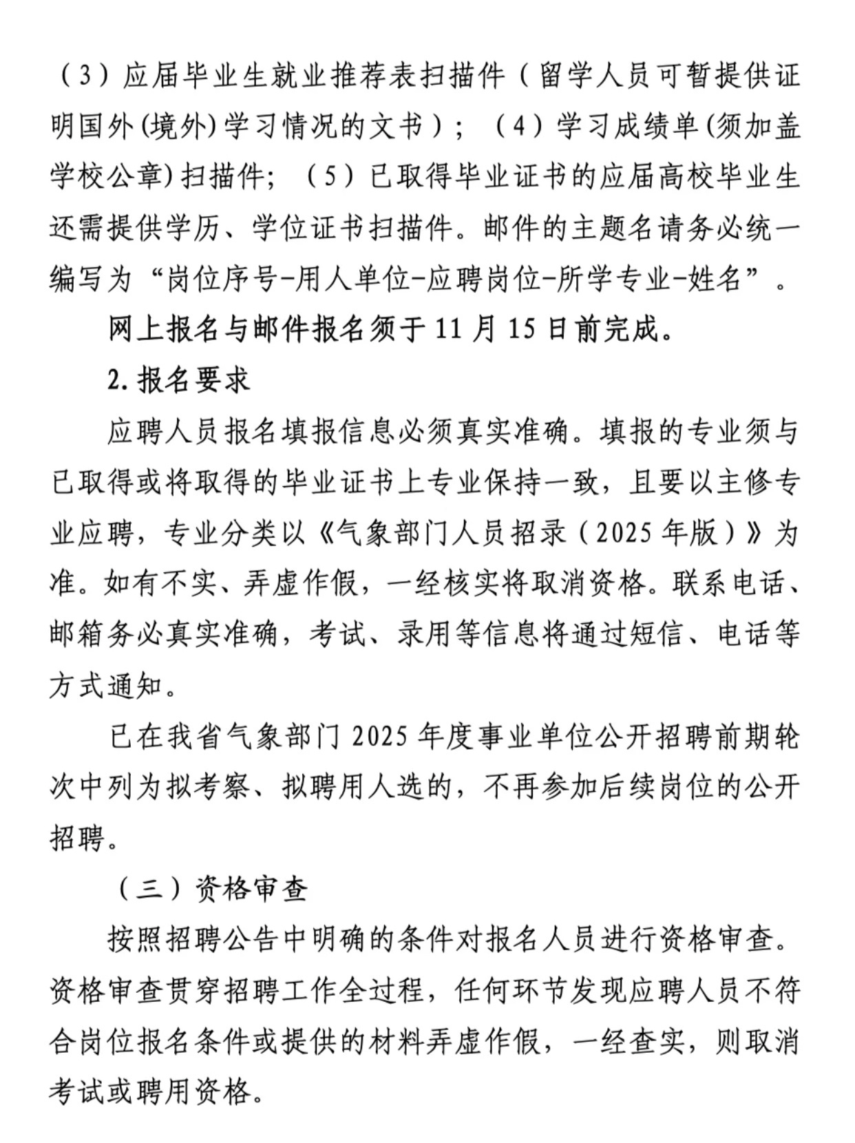 郑州市气象局最新招聘启事