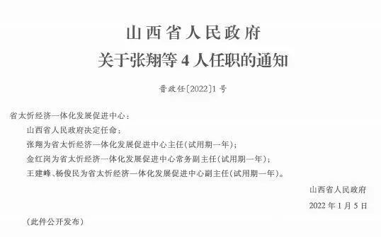 翼城县财政局人事任命重塑未来财政格局