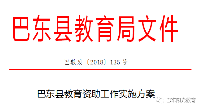 巴东县教育局新项目引领教育改革，助力县域腾飞