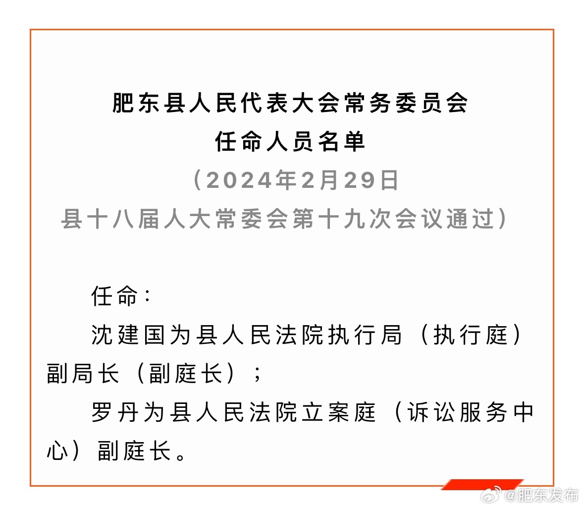 肥东县应急管理局人事任命完成，构建更强大的应急管理体系