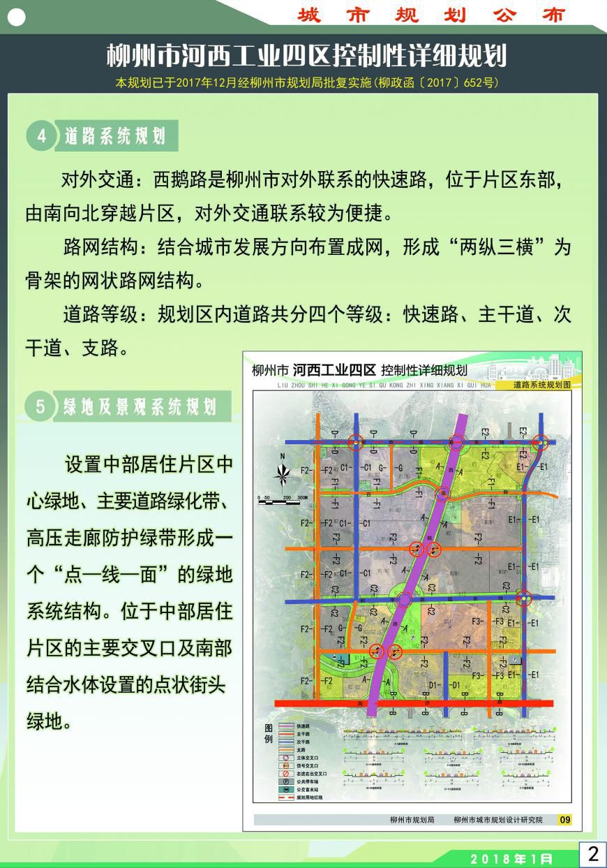 柳南区科技局最新发展规划引领区域科技创新，助推高质量发展