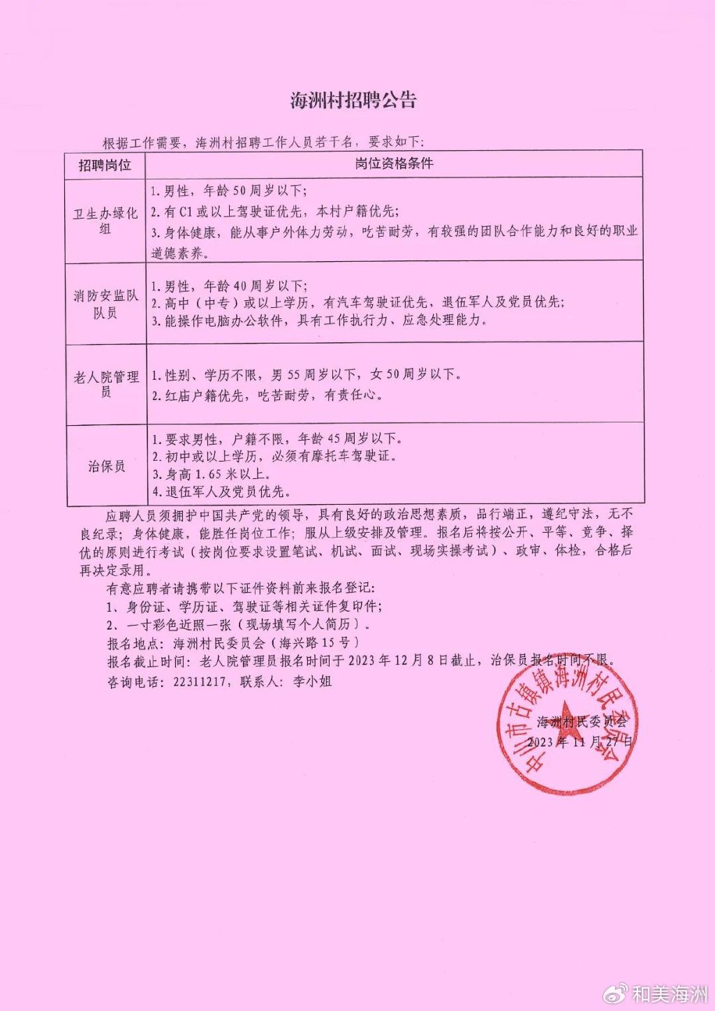 丁韩村委会最新招聘信息汇总