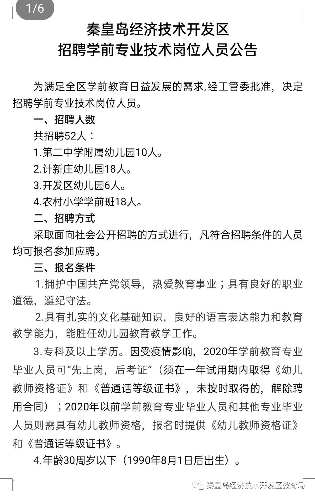 昌洒镇最新招聘信息汇总