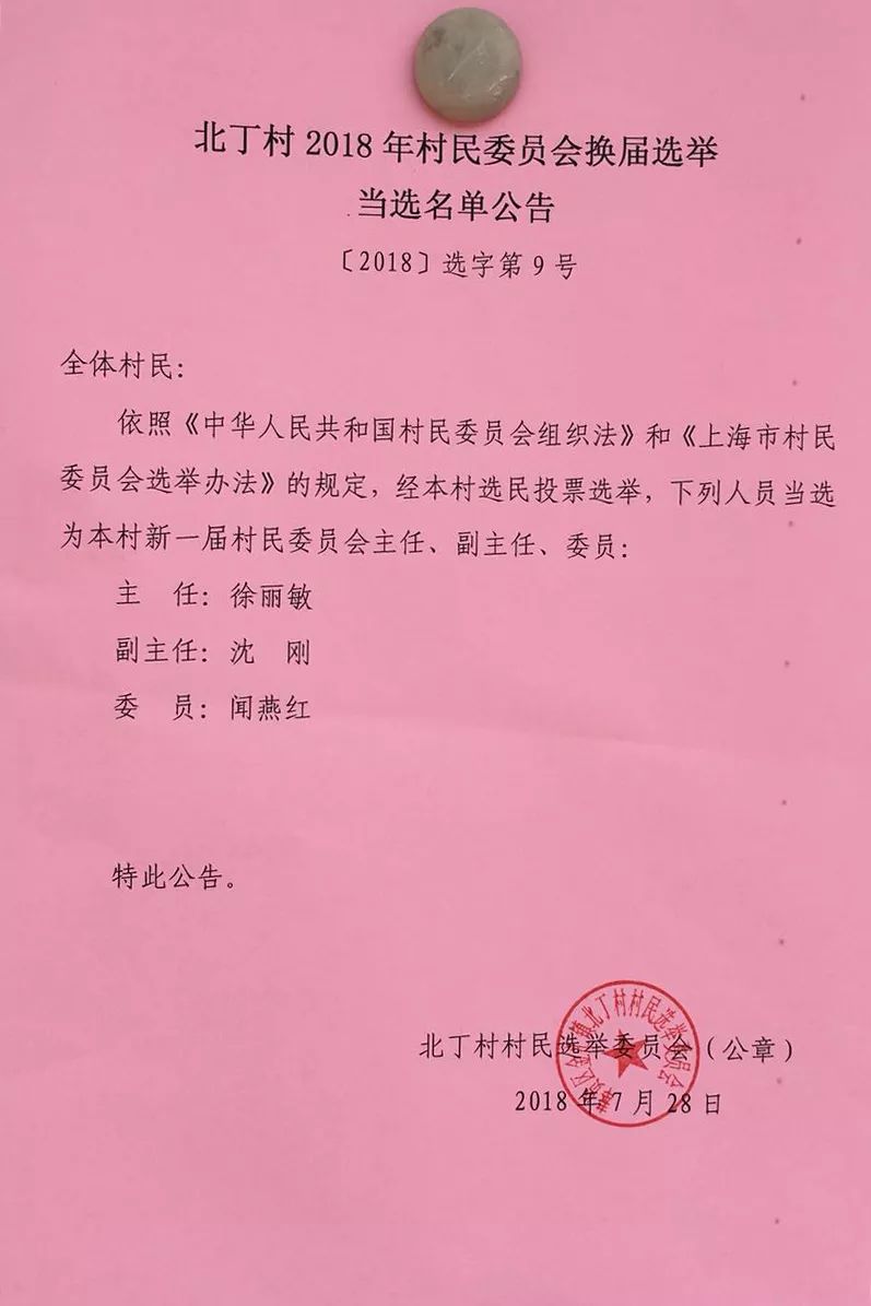 寨子村委会人事任命推动村级治理升级