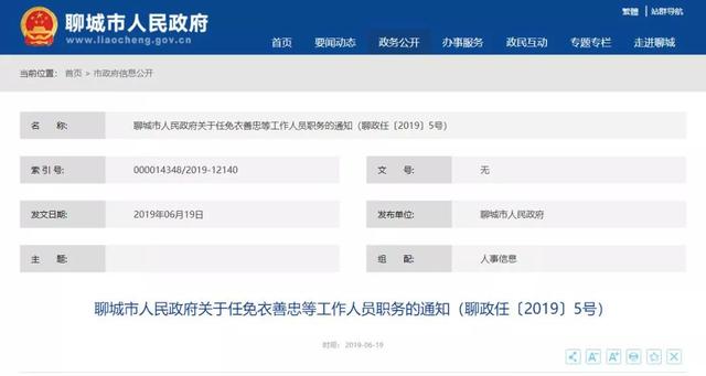 盘山县统计局人事最新任命公告