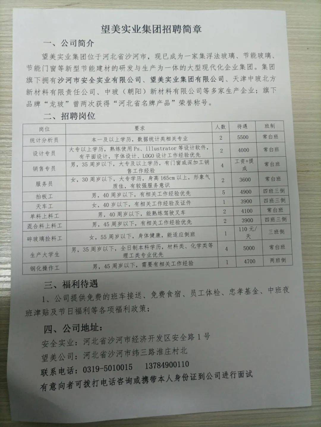 铁路社区居委会招聘公告发布