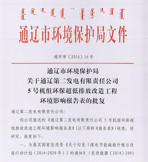 通辽市环保局新项目助力环境改善与可持续发展