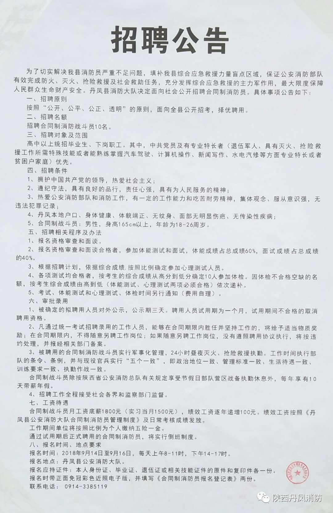 柞水县科学技术和工业信息化局招聘启事概览