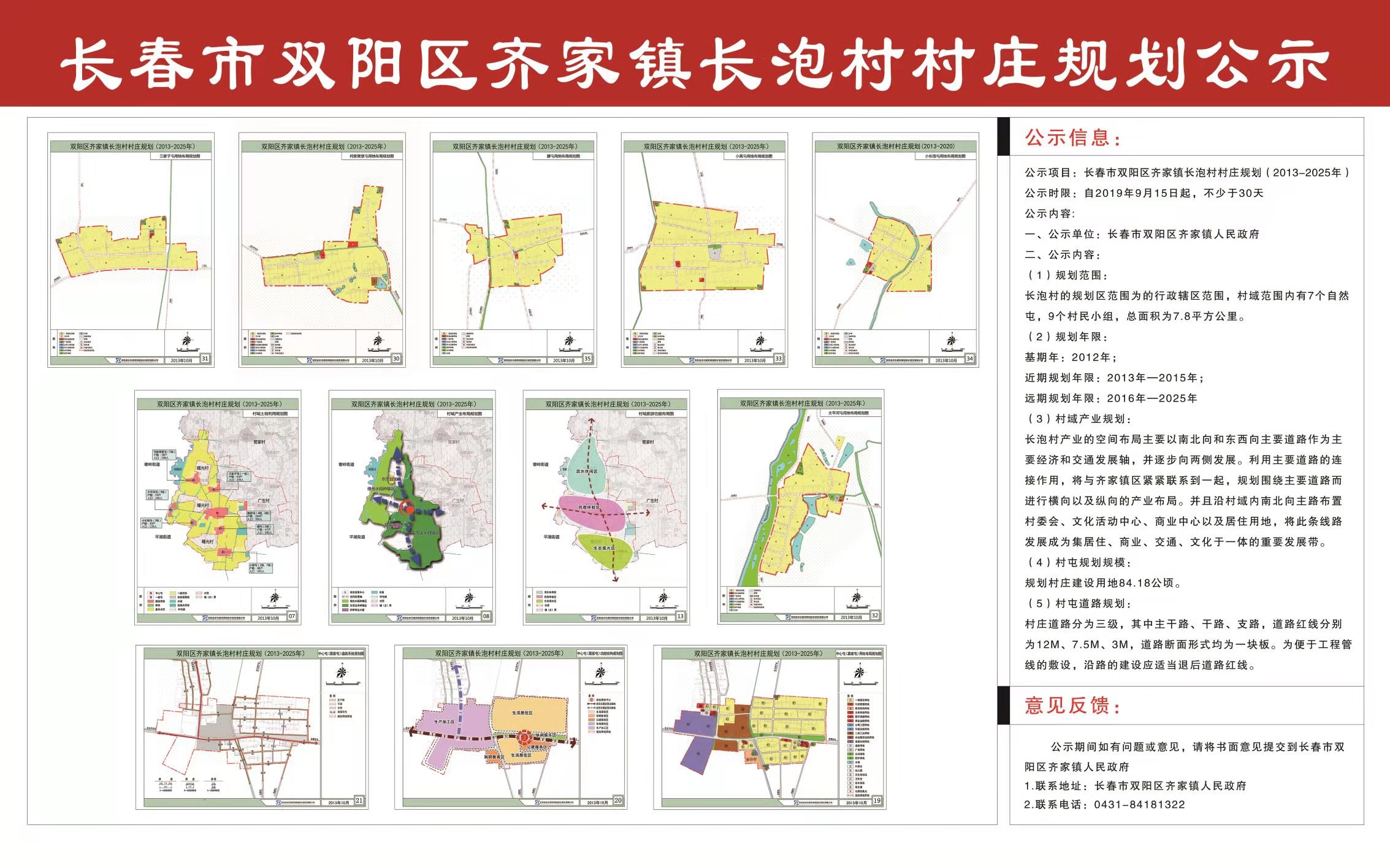 袁家营村委会最新发展规划概览