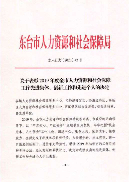 丰镇市人力资源和社会保障局人事任命重塑未来，激发新动能活力